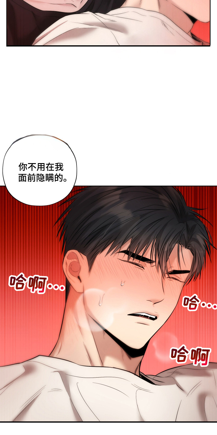 我是矛你是盾是什么意思漫画,第4话2图