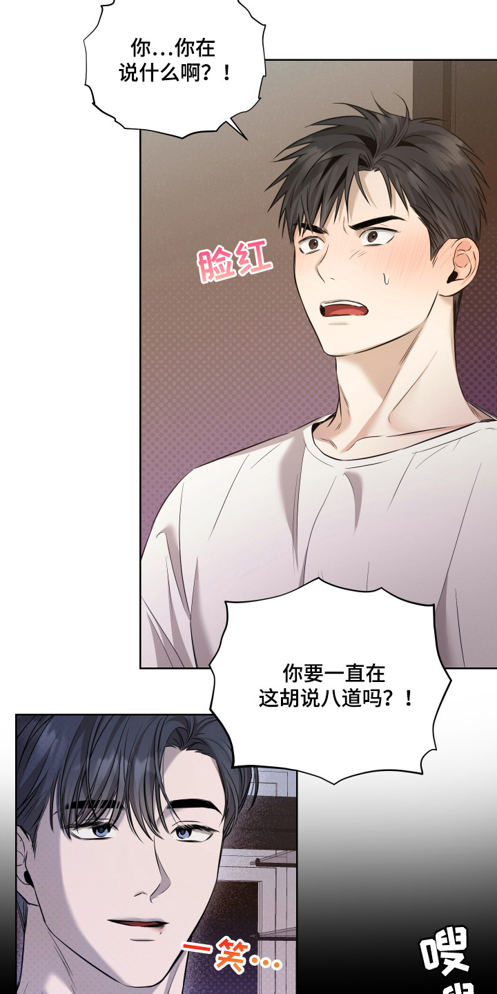 我是长矛你是盾完整版漫画,第3话3图