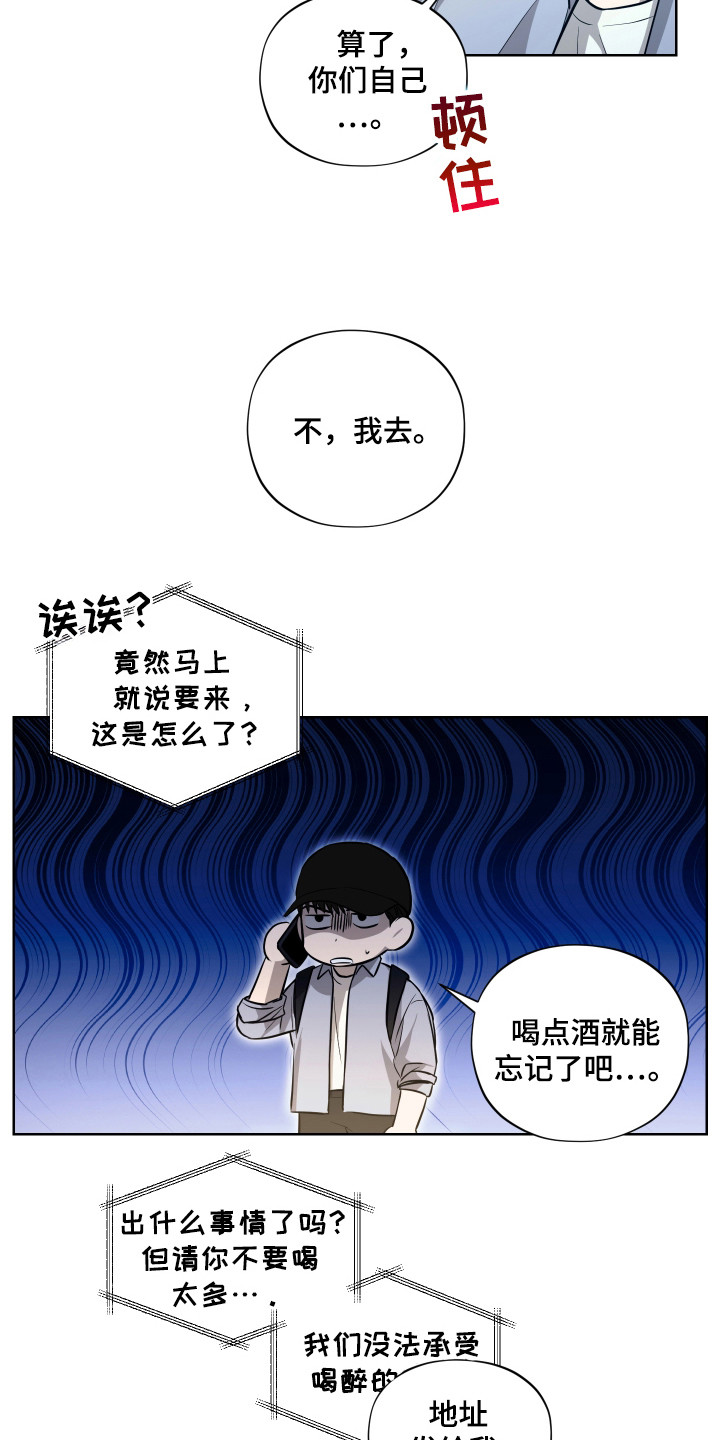 我是长矛你是盾漫画,第7话4图