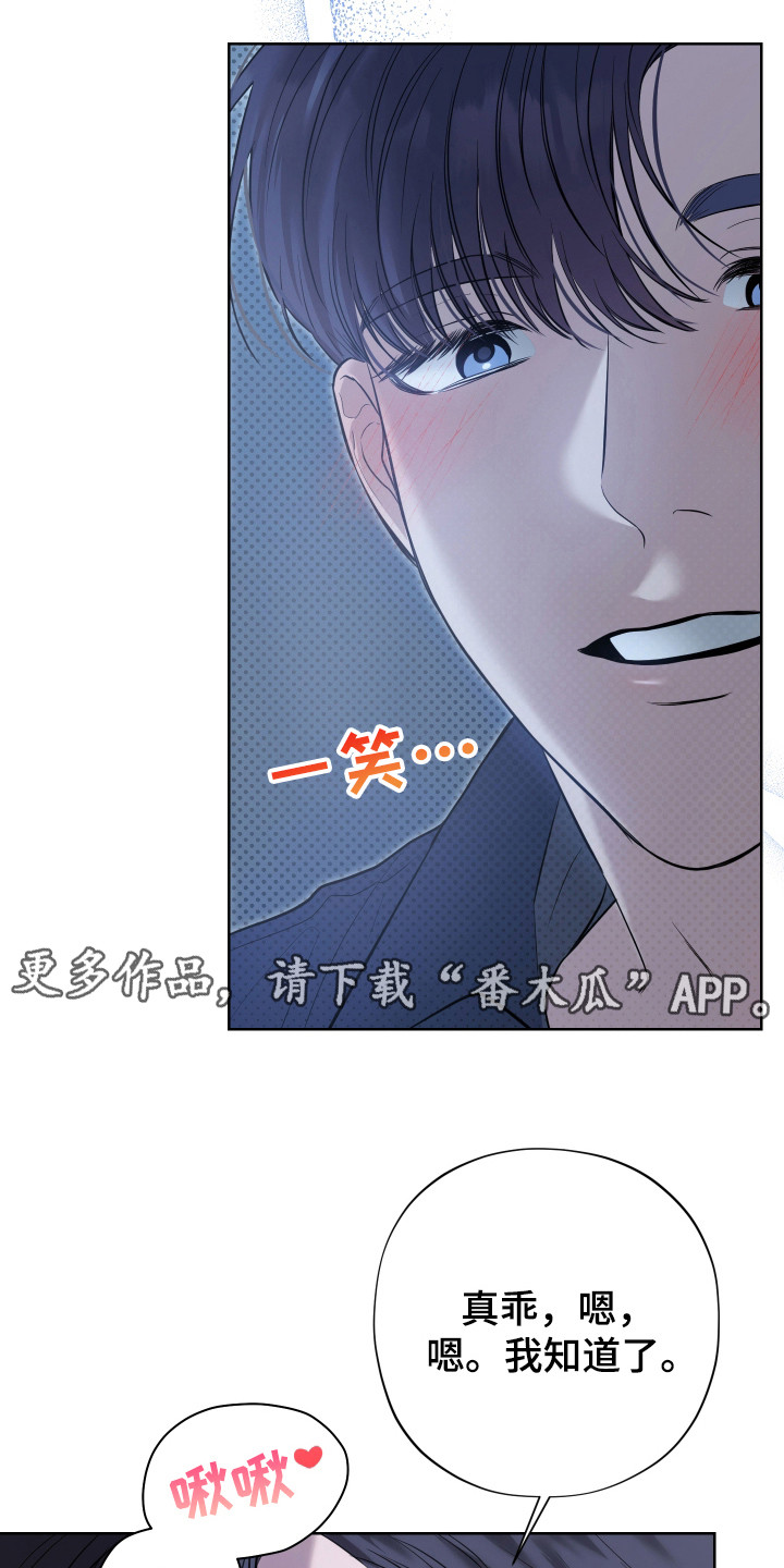 我是长矛你是盾漫画,第10话5图