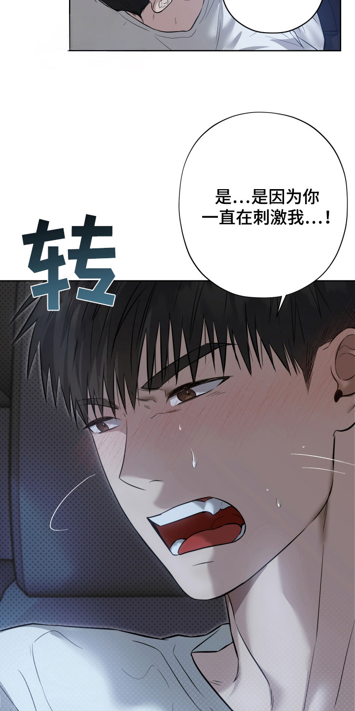 我是长矛你是盾漫画,第10话3图