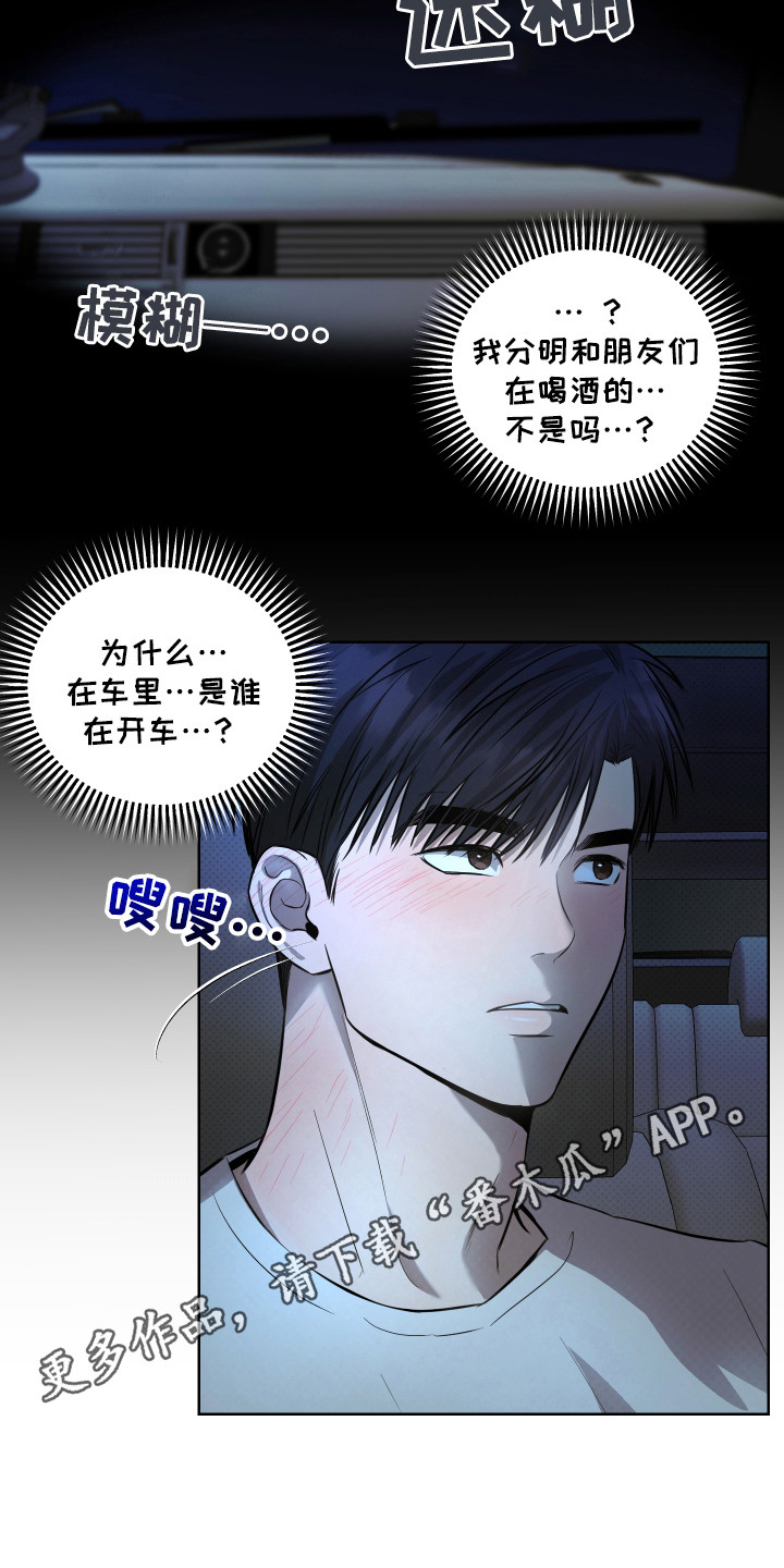 我是长矛你是盾漫画完整版漫画,第9话5图