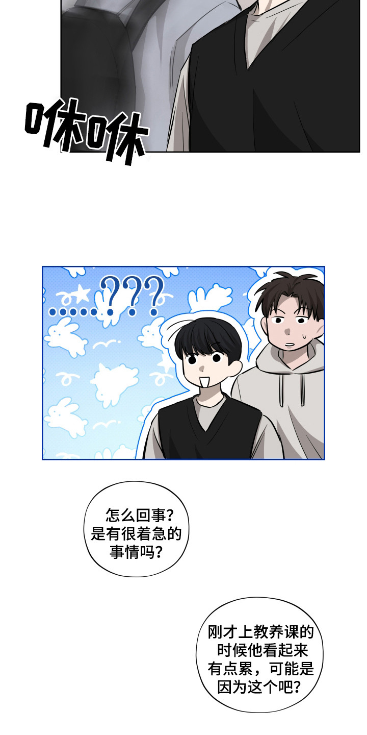 我是长矛你是盾漫画,第7话4图