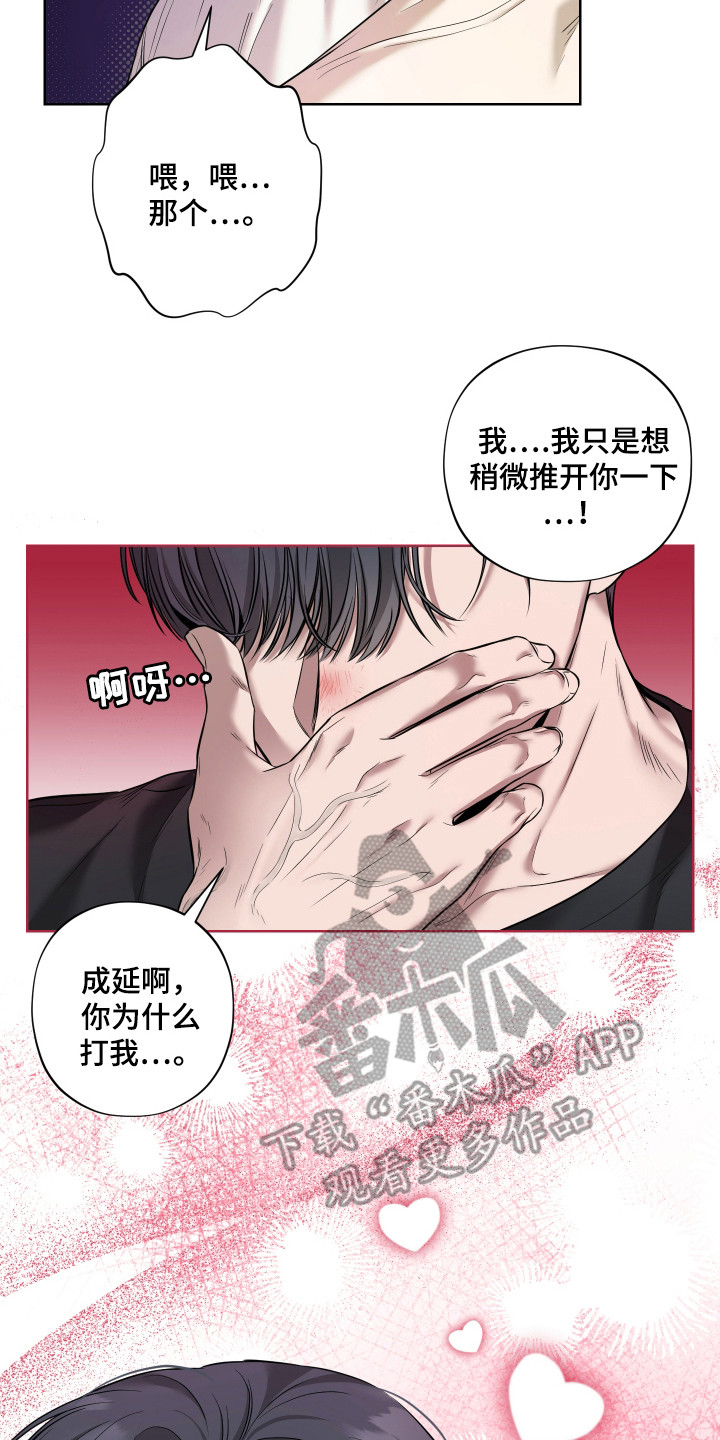 我是长矛你是盾漫画,第5话2图