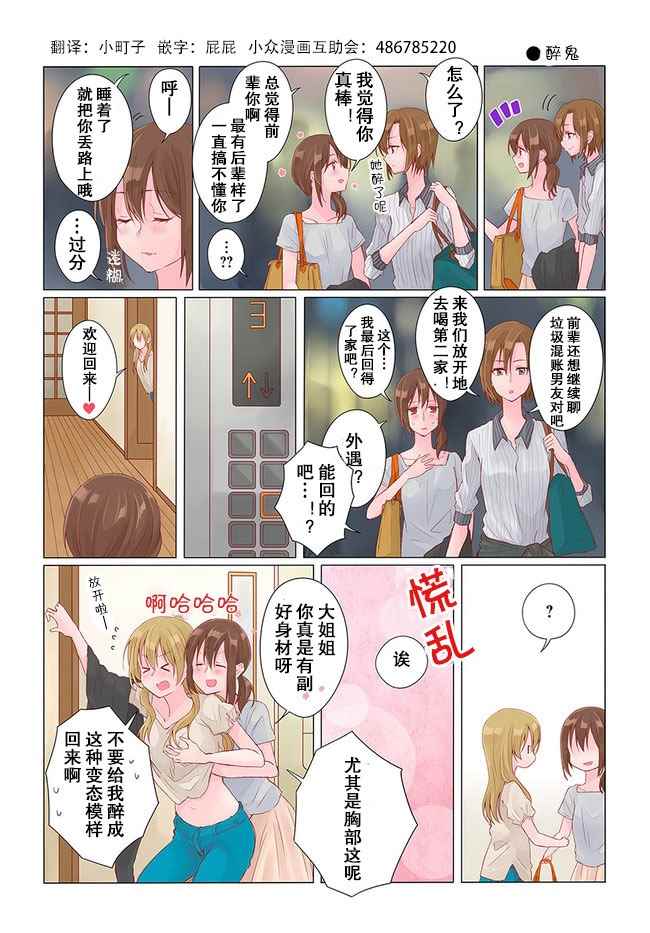 百合社会人的同居生活漫画,第4话3图