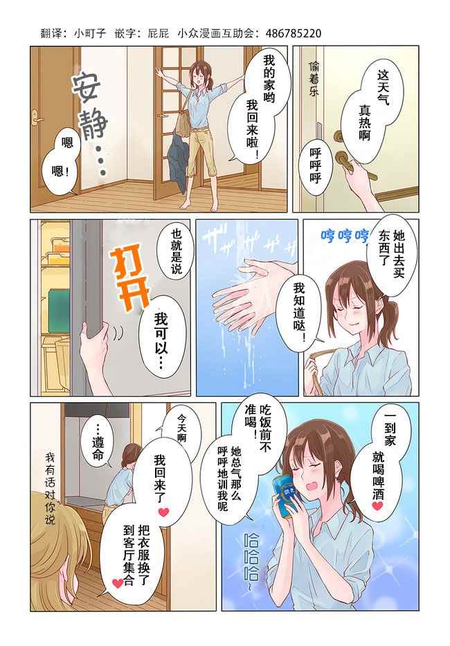 百合社会人的同居生活漫画,第4话1图