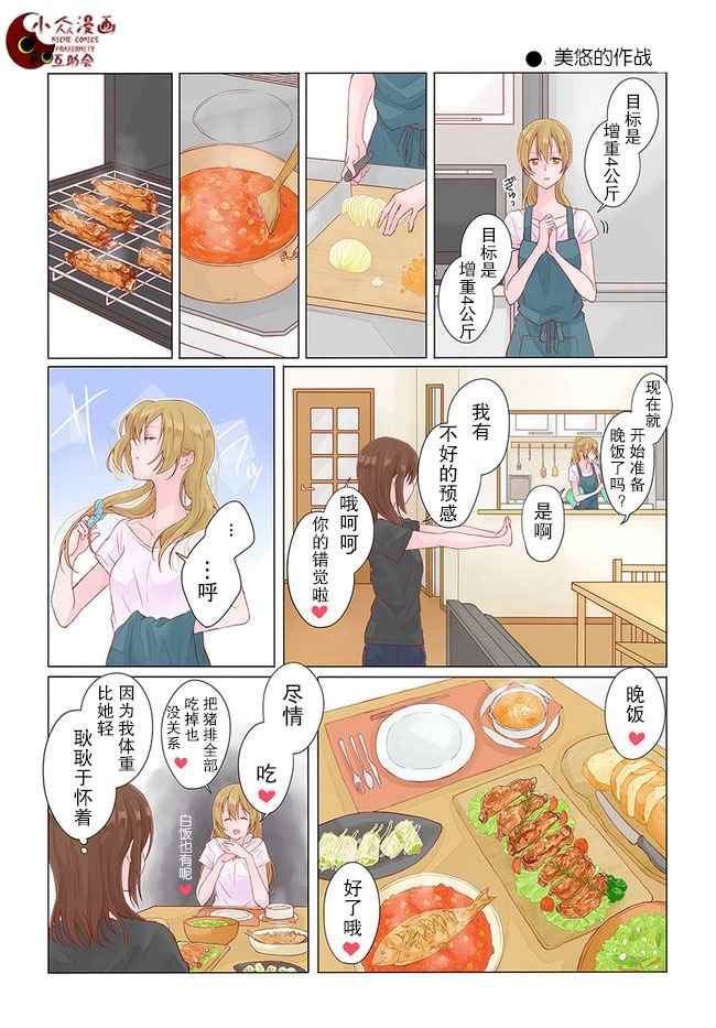 百合社会人的同居生活漫画,第4话5图