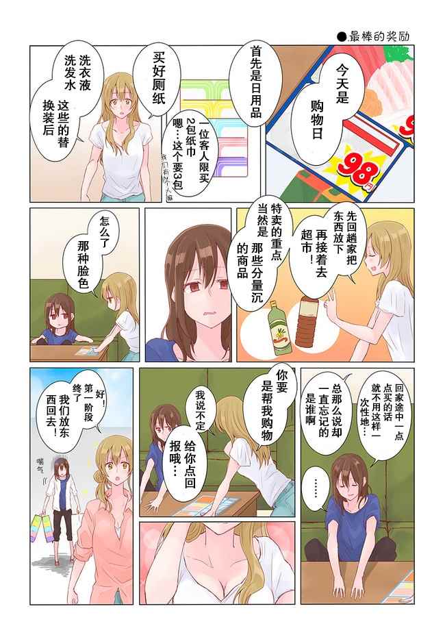 百合社会人的同居生活漫画,第4话4图