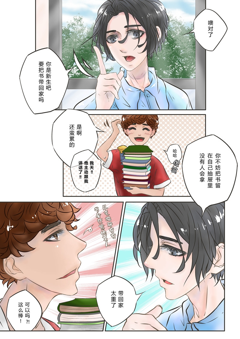 叁年漫画,第1话4图