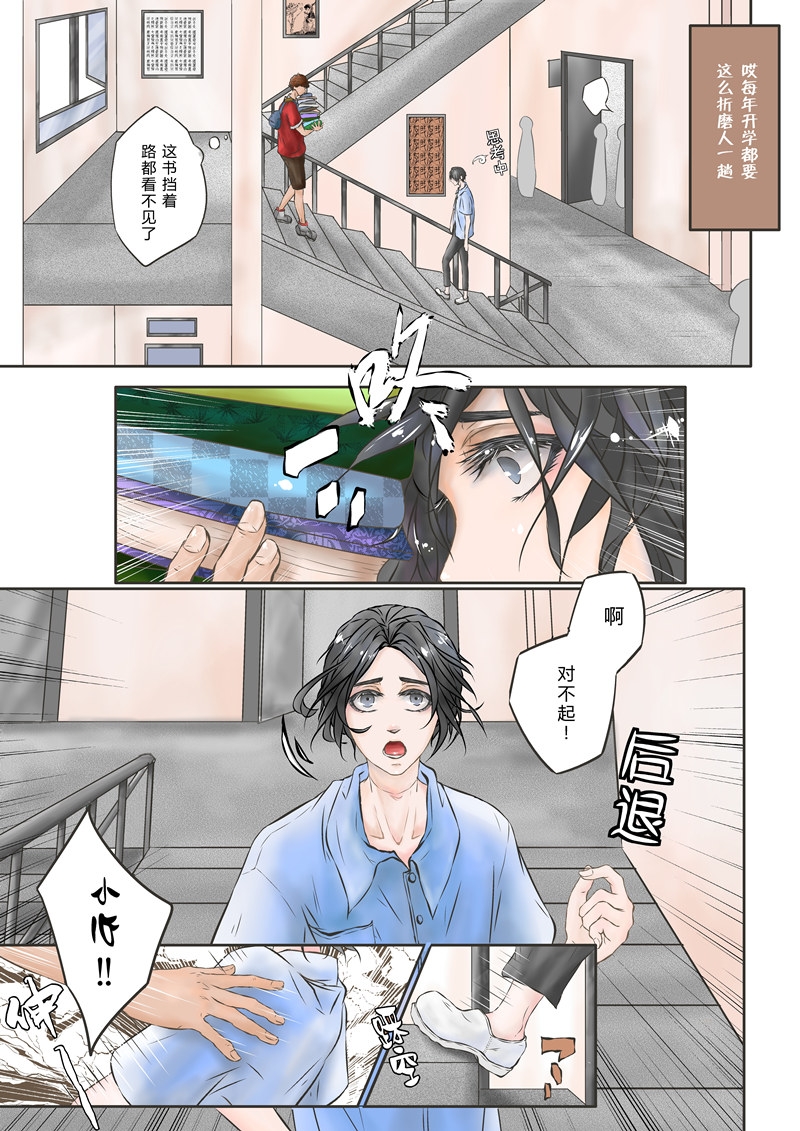 叁年漫画,第1话5图