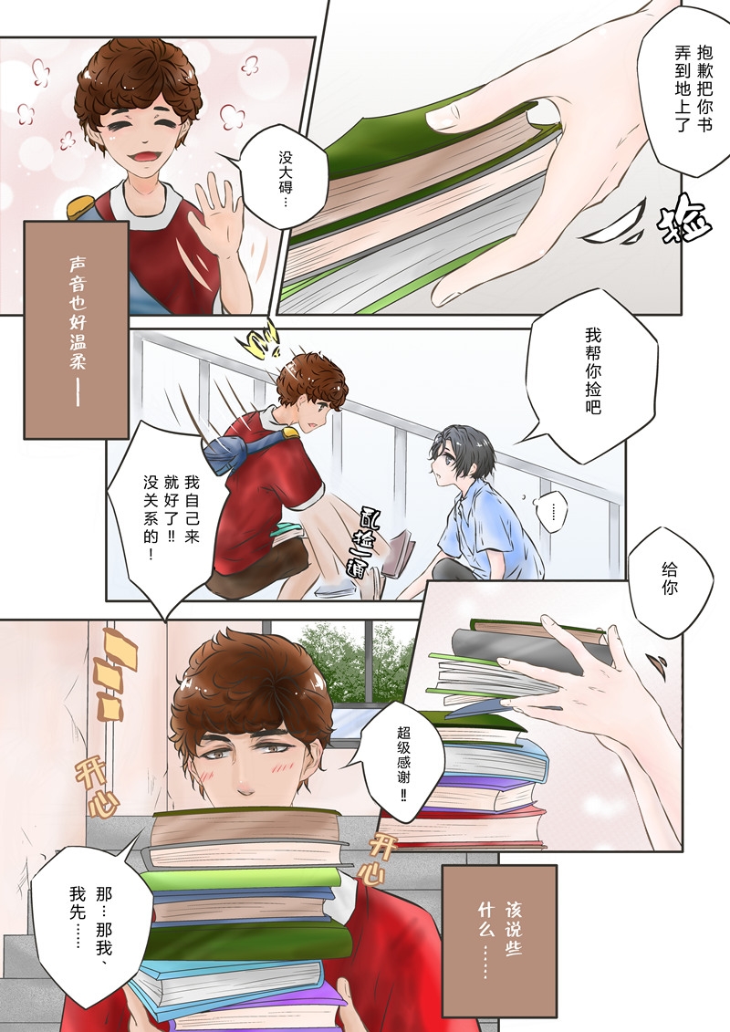 叁年漫画,第1话2图