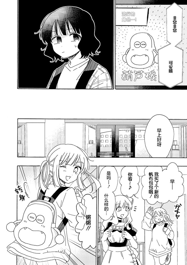 今天也没能变得普通漫画,第10话2图