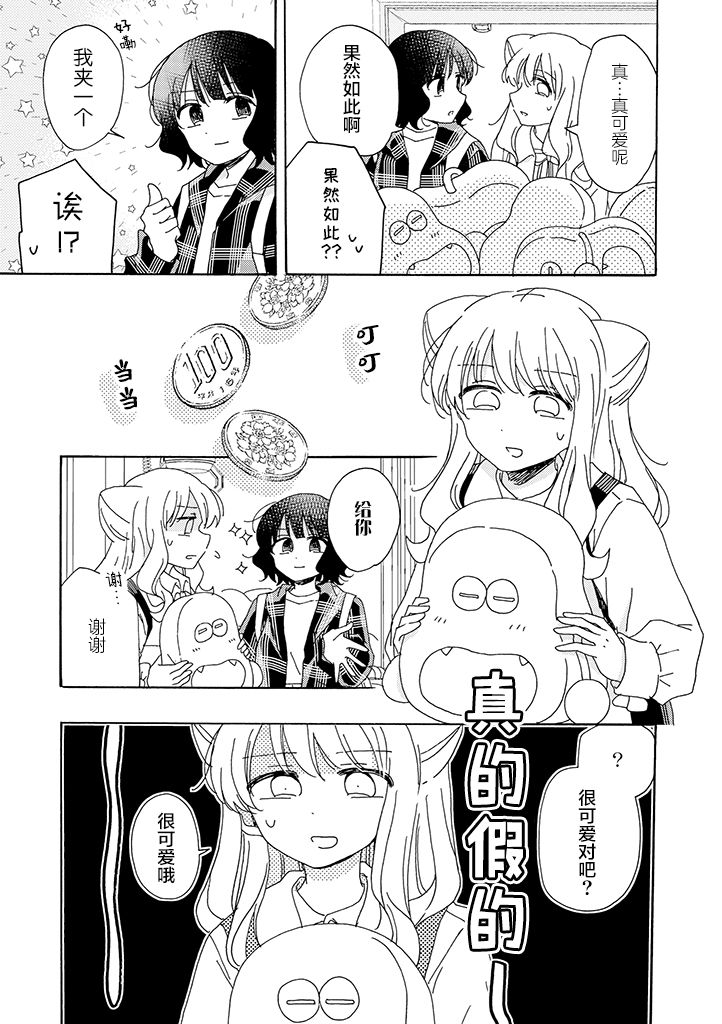 今天也没能变得普通漫画,第10话5图