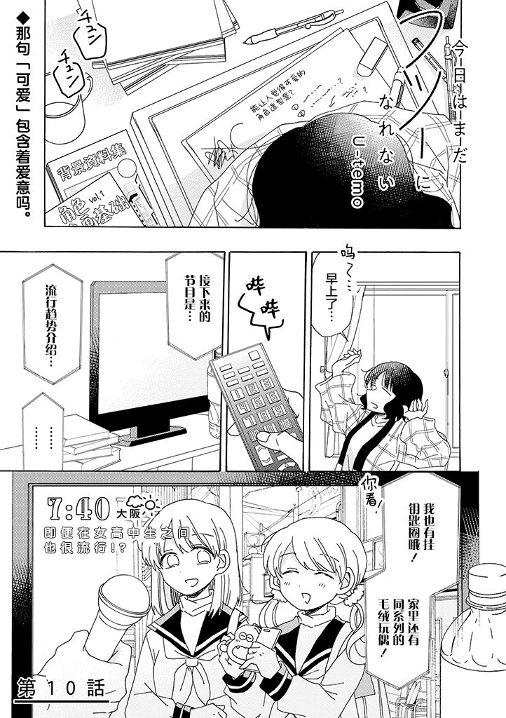 今天也没能变得普通漫画,第10话1图