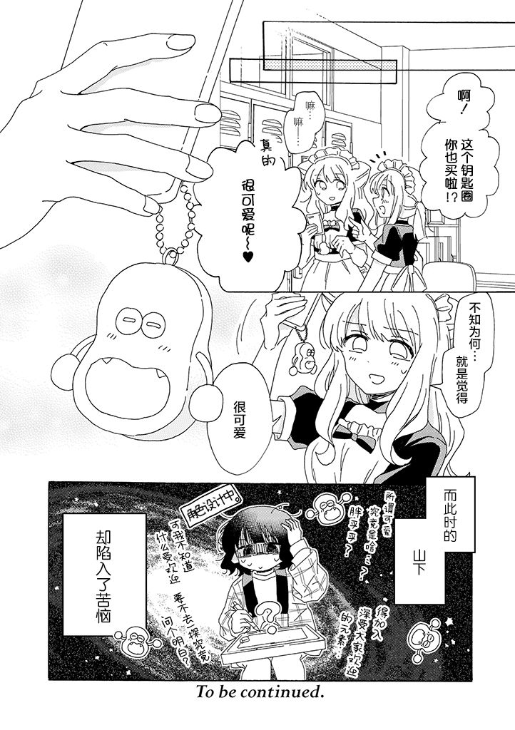 今天也没能变得普通漫画,第10话3图