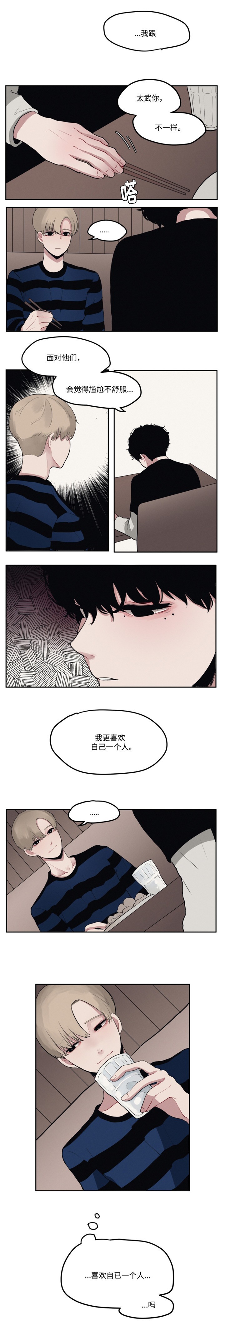 秘密男孩漫画,第3话3图