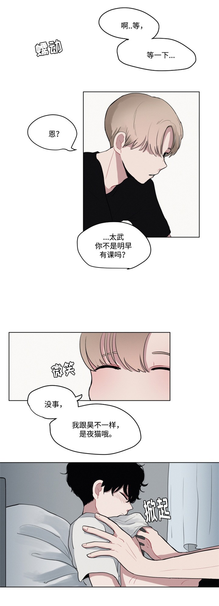 秘密男孩漫画,第3话5图