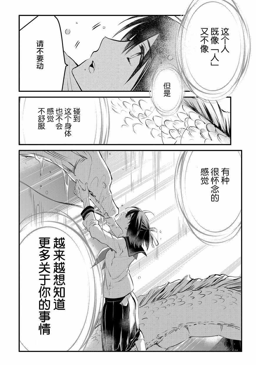 嫁给非人类 宵町的巫女漫画,第4话3图