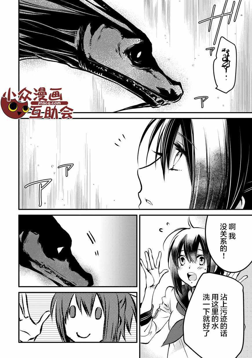 嫁给非人类 宵町的巫女漫画,第4话2图