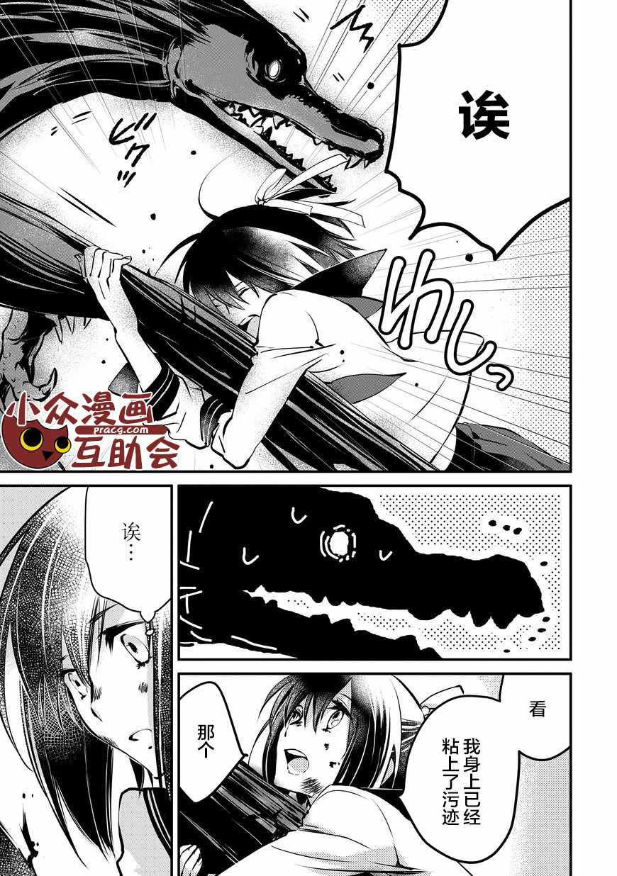 嫁给非人类 宵町的巫女漫画,第4话3图