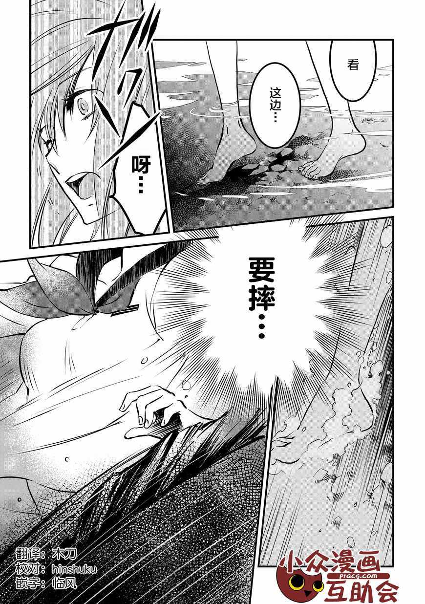 嫁给非人类 宵町的巫女漫画,第4话5图