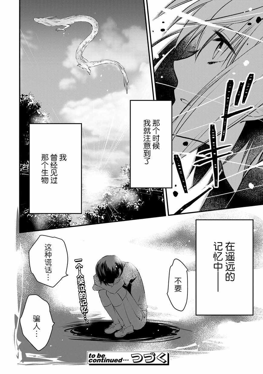 嫁给非人类 宵町的巫女漫画,第4话2图