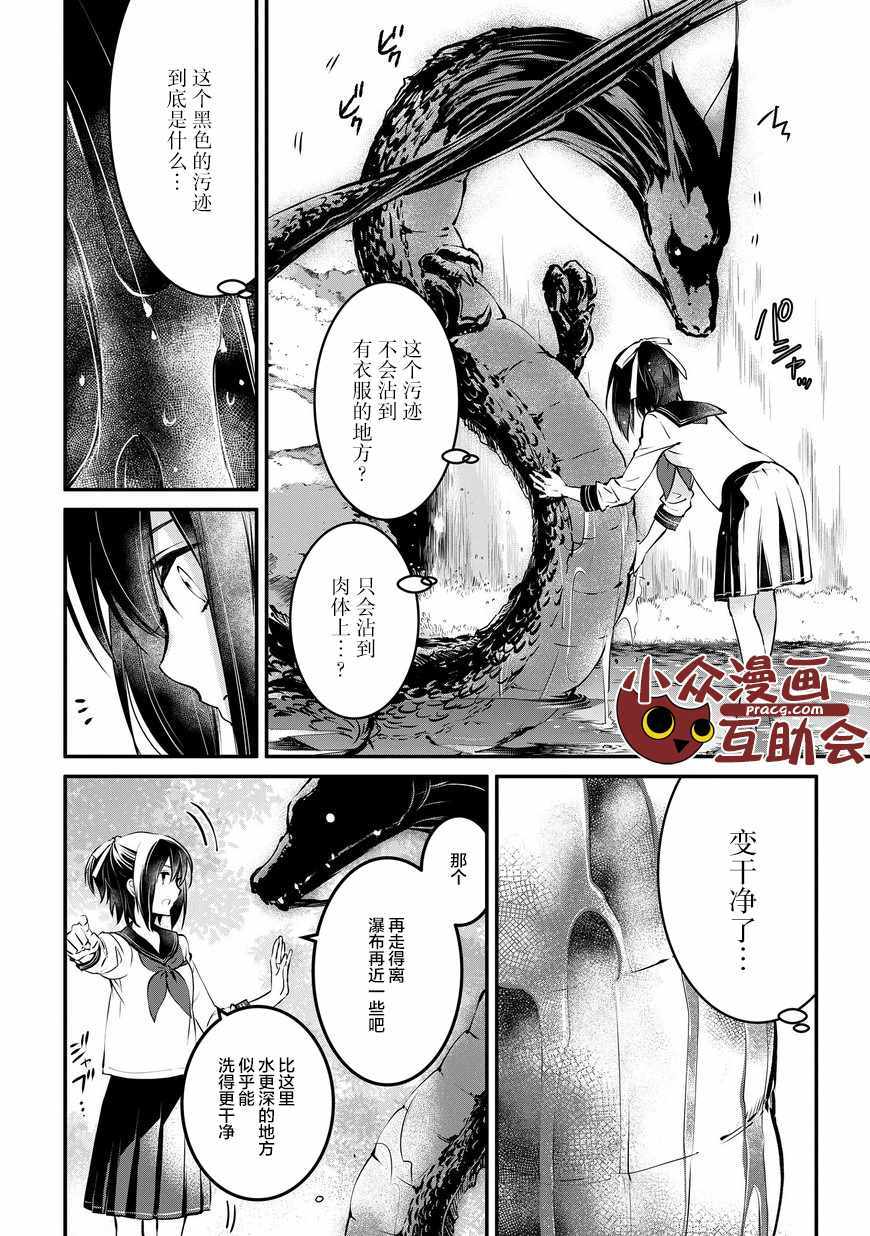 嫁给非人类 宵町的巫女漫画,第4话4图