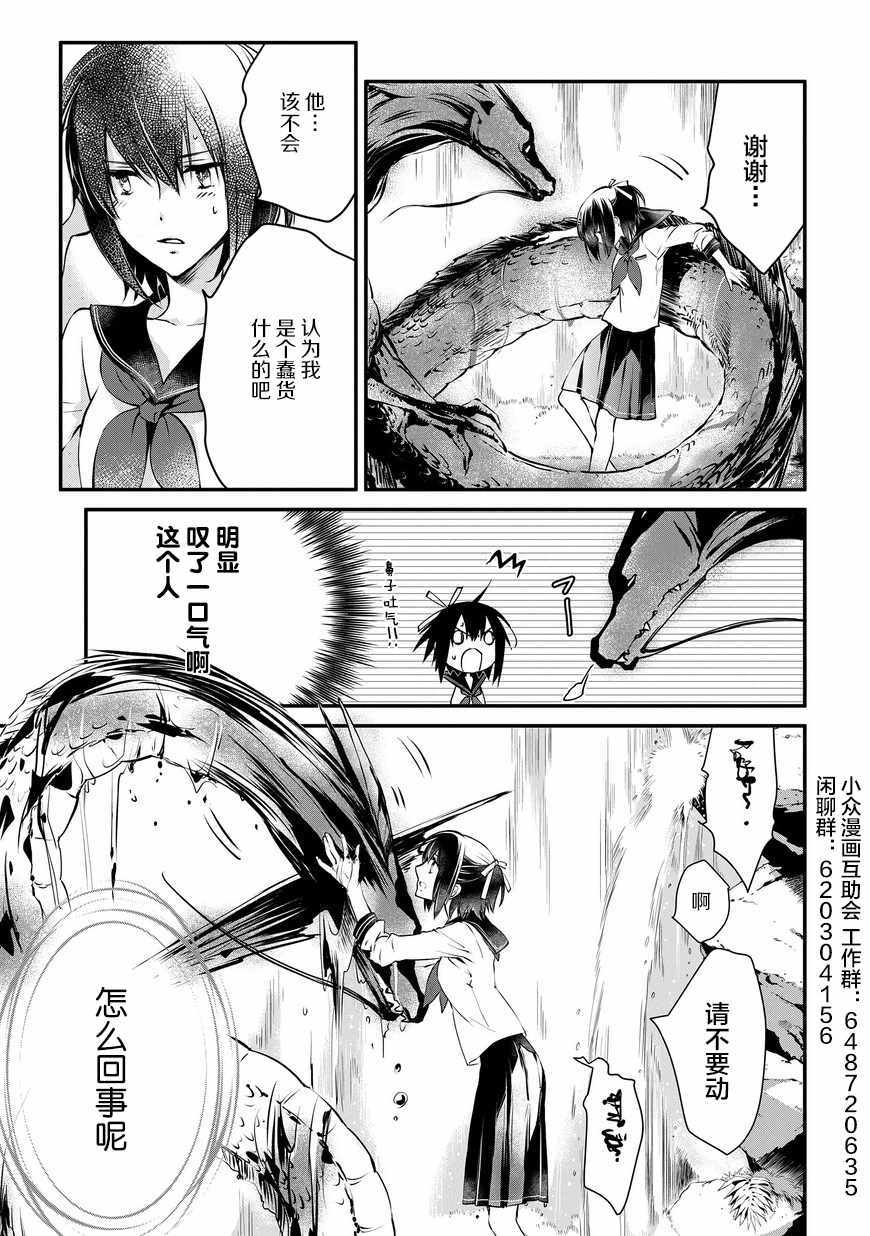 嫁给非人类 宵町的巫女漫画,第4话2图