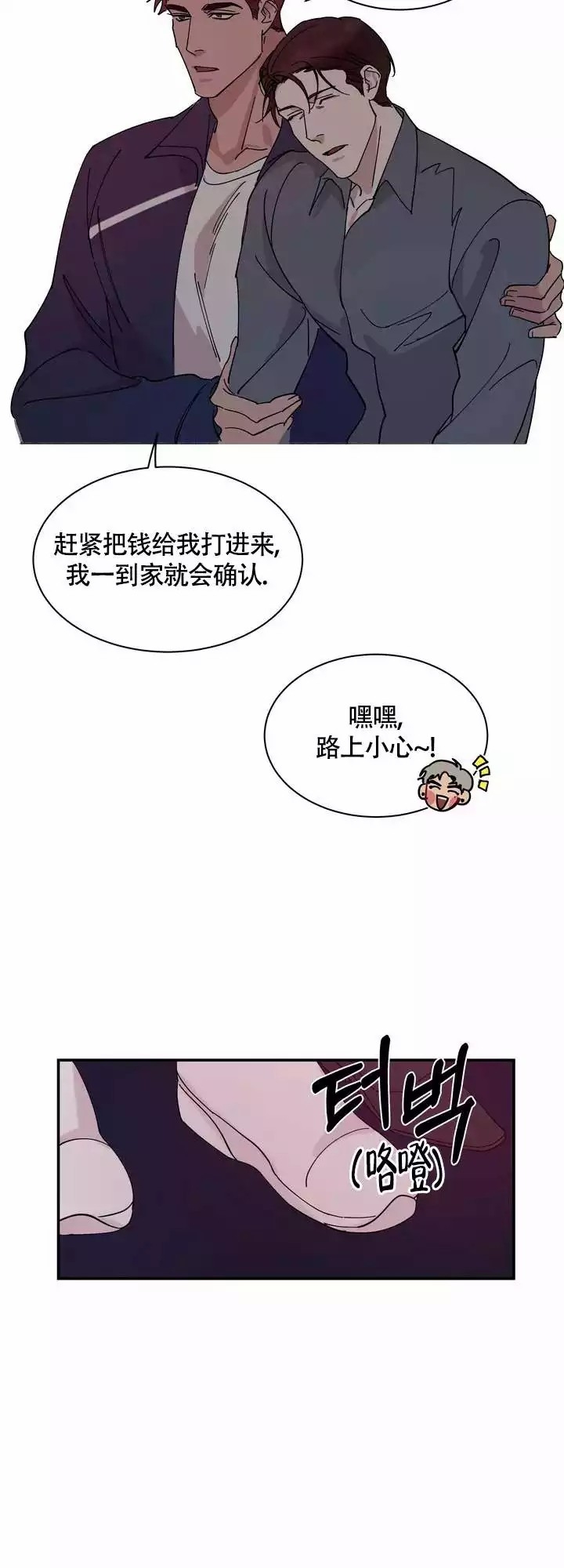  失去联系漫画,第2话5图