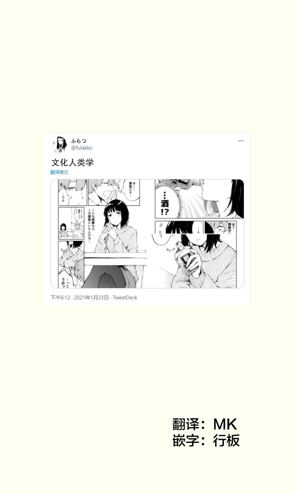 文化人类学 漫画,第1话1图