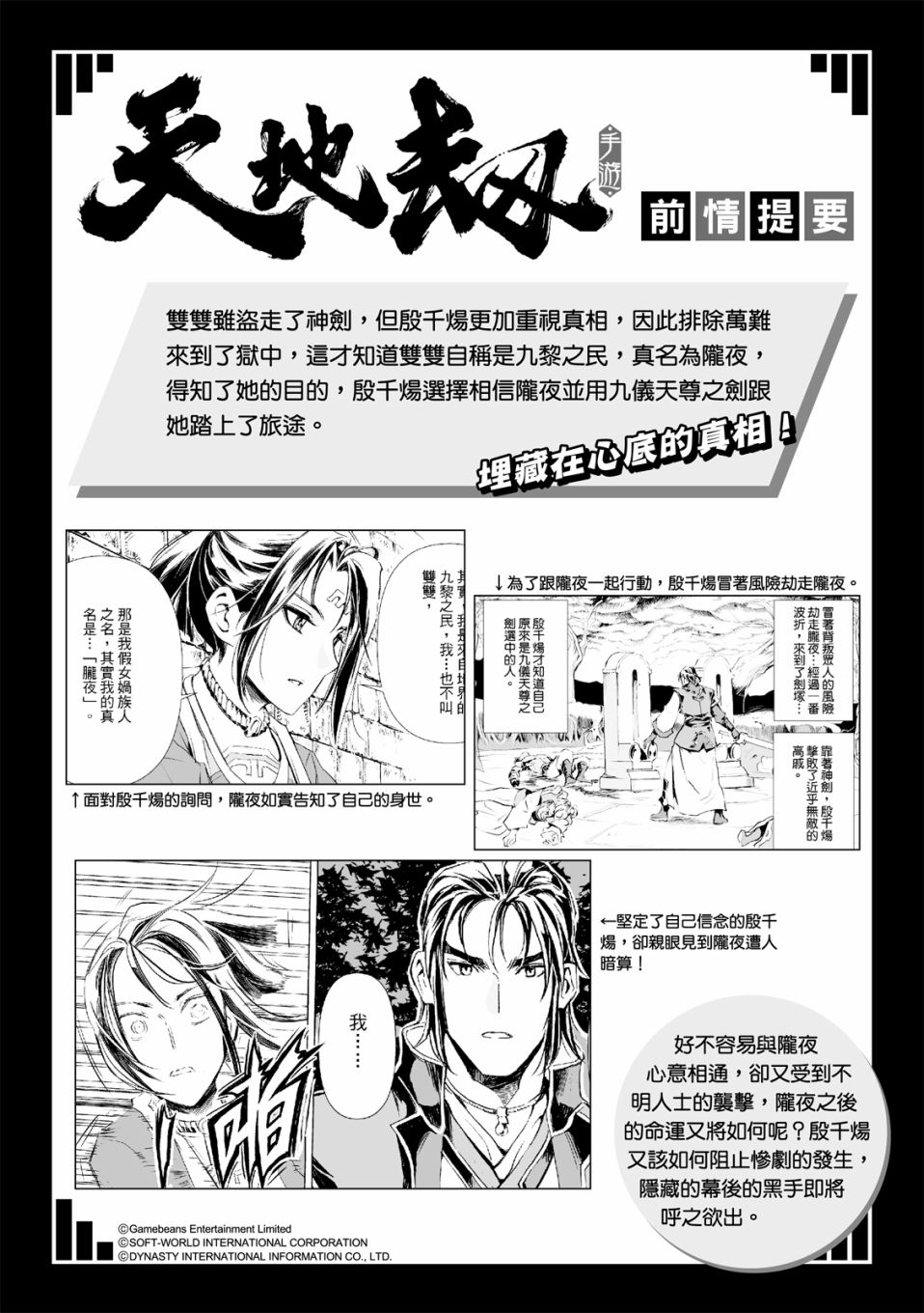 天地劫漫画,第10回2图