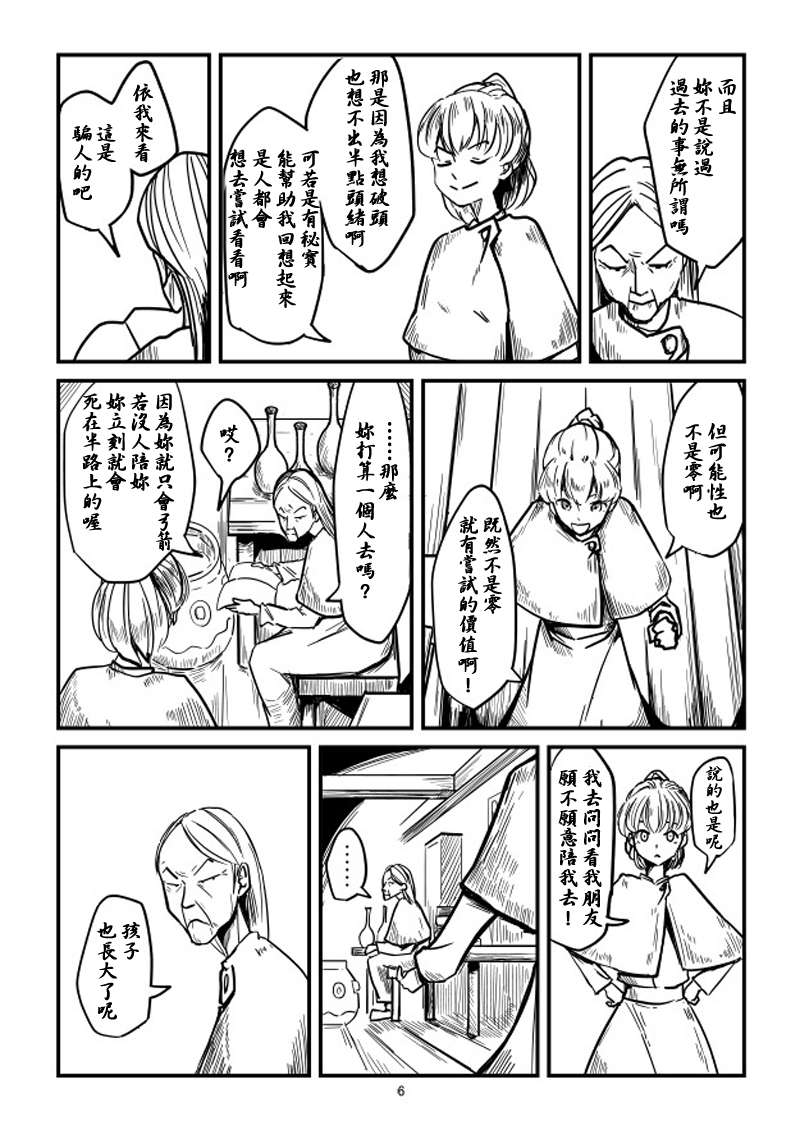 ACARIA漫画,第1话2图