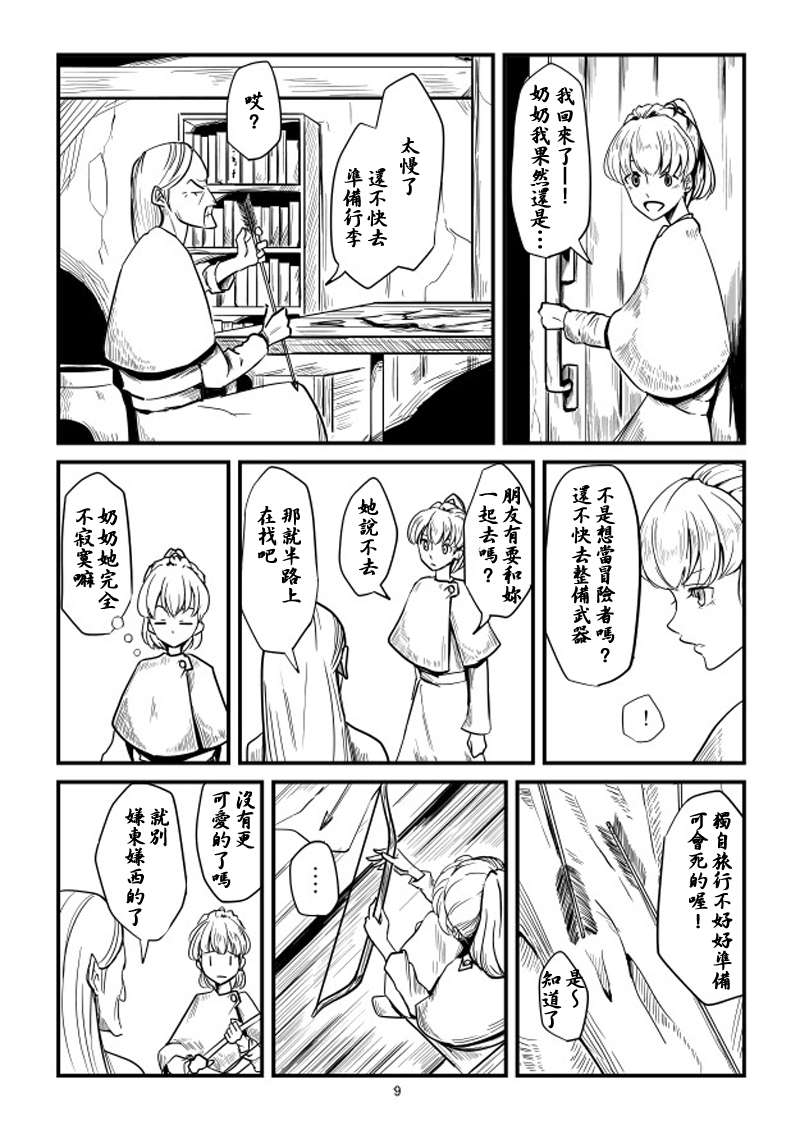 ACARIA漫画,第1话5图