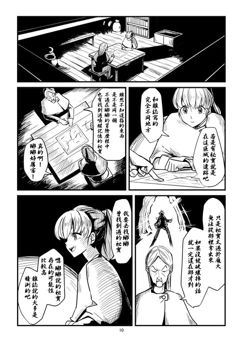 ACARIA漫画,第1话1图