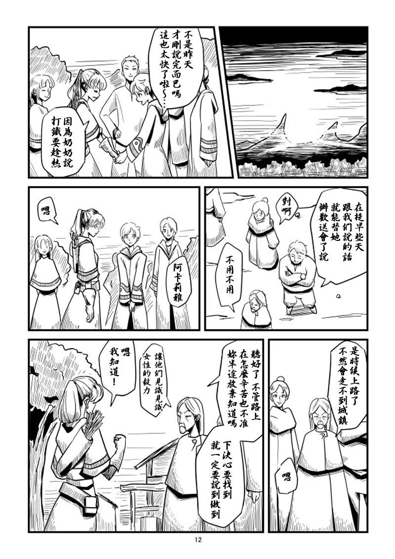 ACARIA漫画,第1话3图