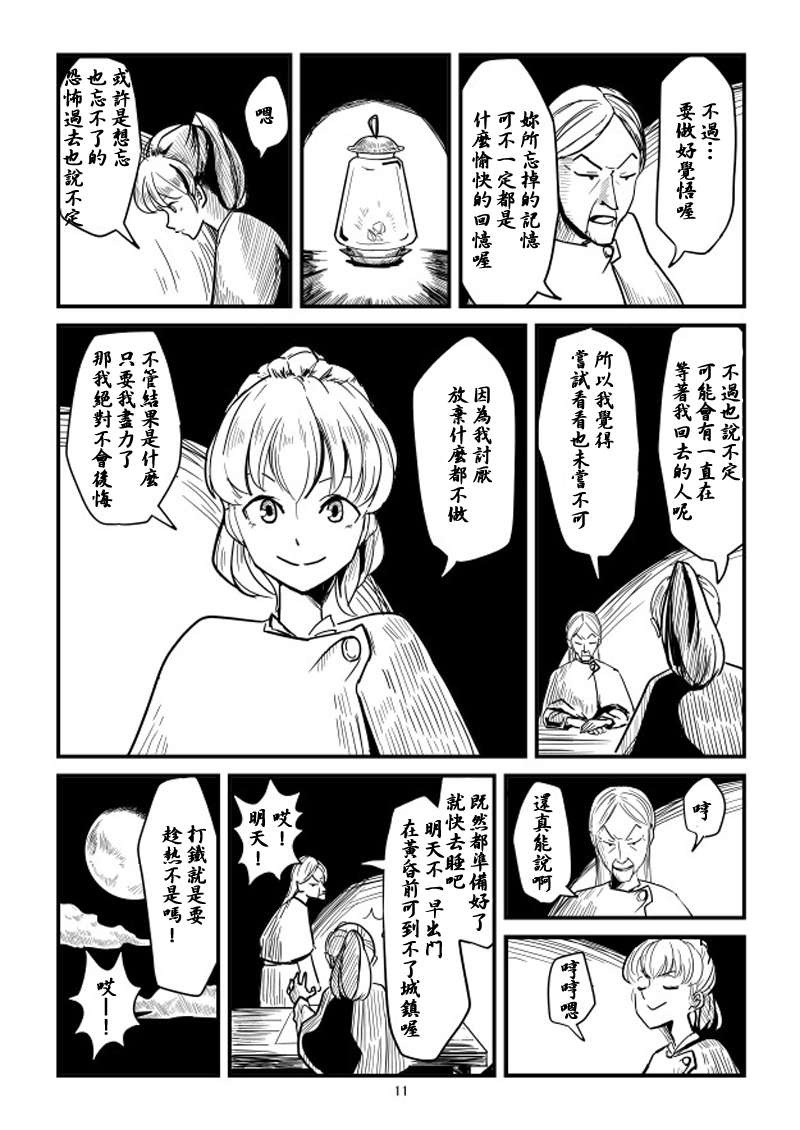 ACARIA漫画,第1话2图