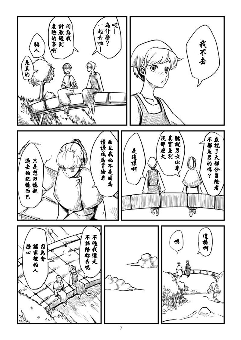 ACARIA漫画,第1话3图