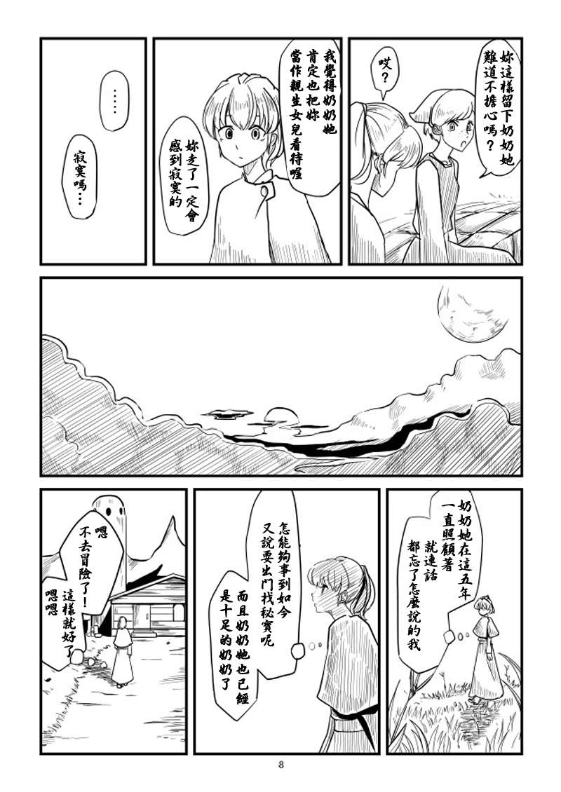 ACARIA漫画,第1话4图