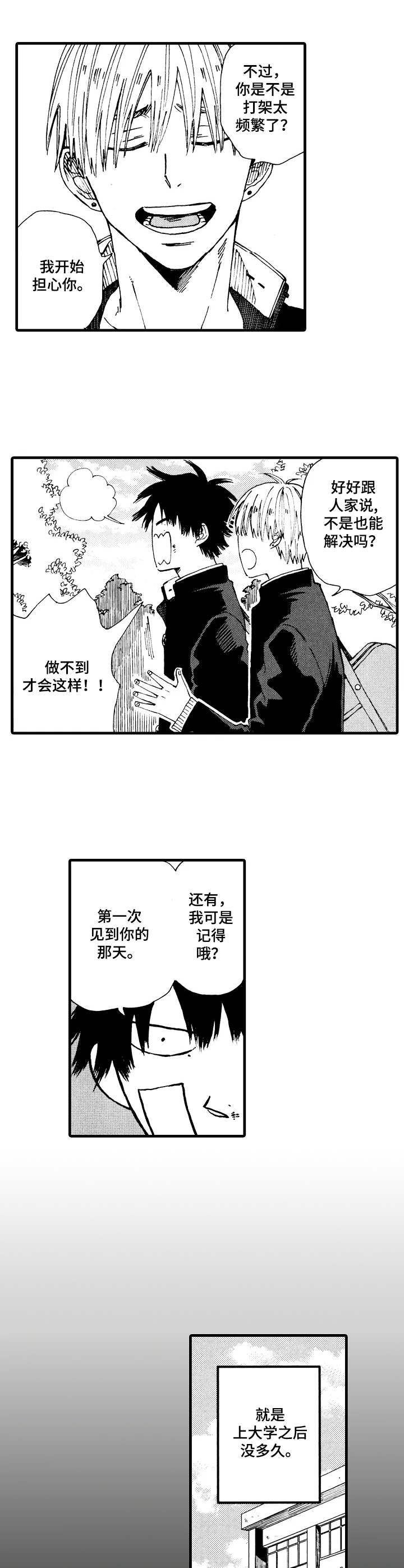 沙迦与岚传漫画,第1章：见义勇为2图