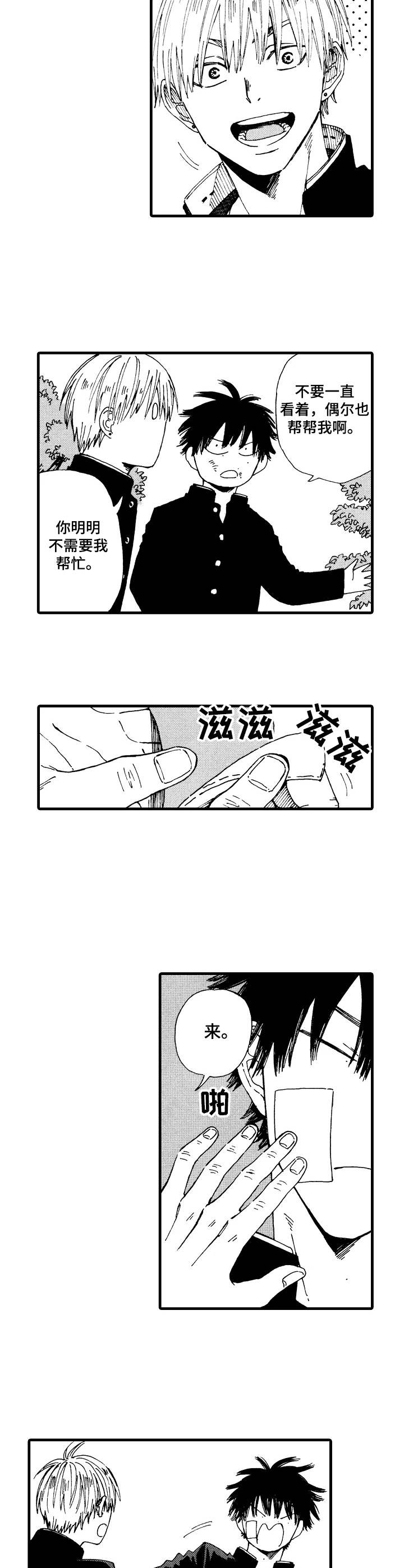 沙迦与岚传漫画,第1章：见义勇为2图