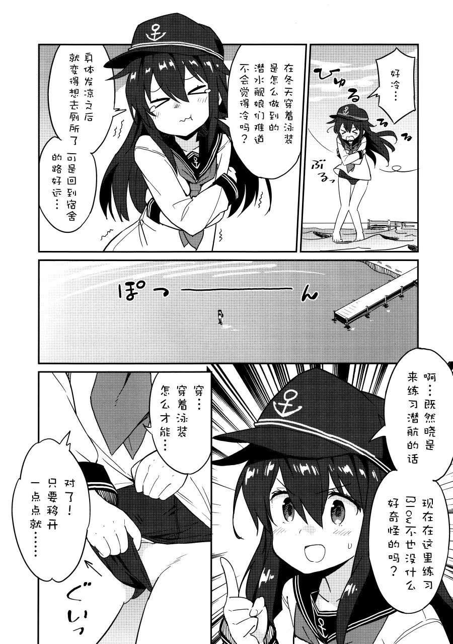 晓blow三秒前！漫画,第1话5图