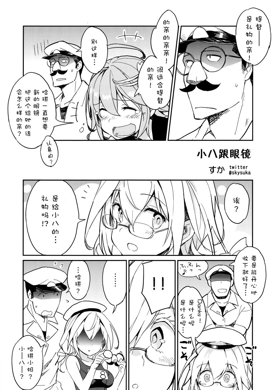 晓blow三秒前！漫画,第1话2图