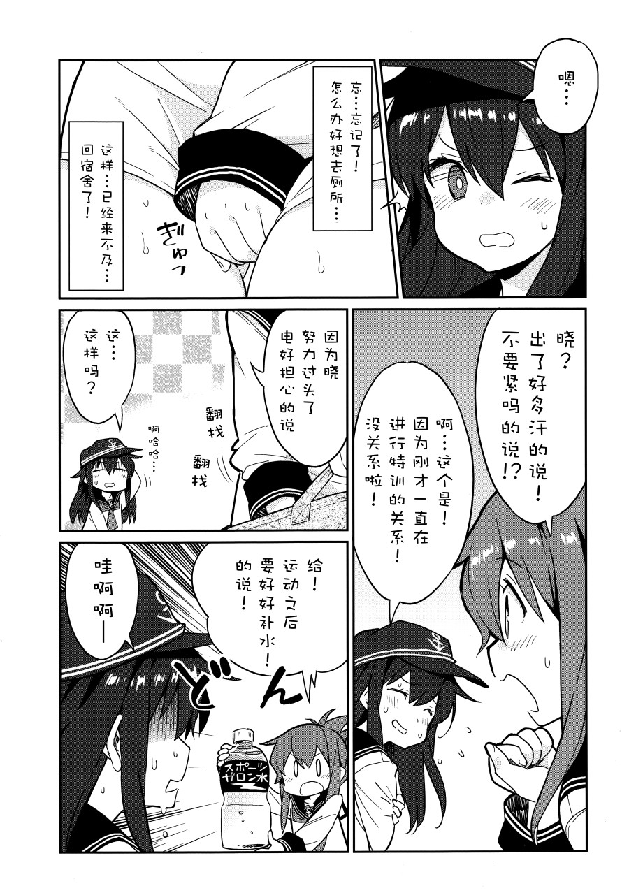 晓blow三秒前！漫画,第1话3图