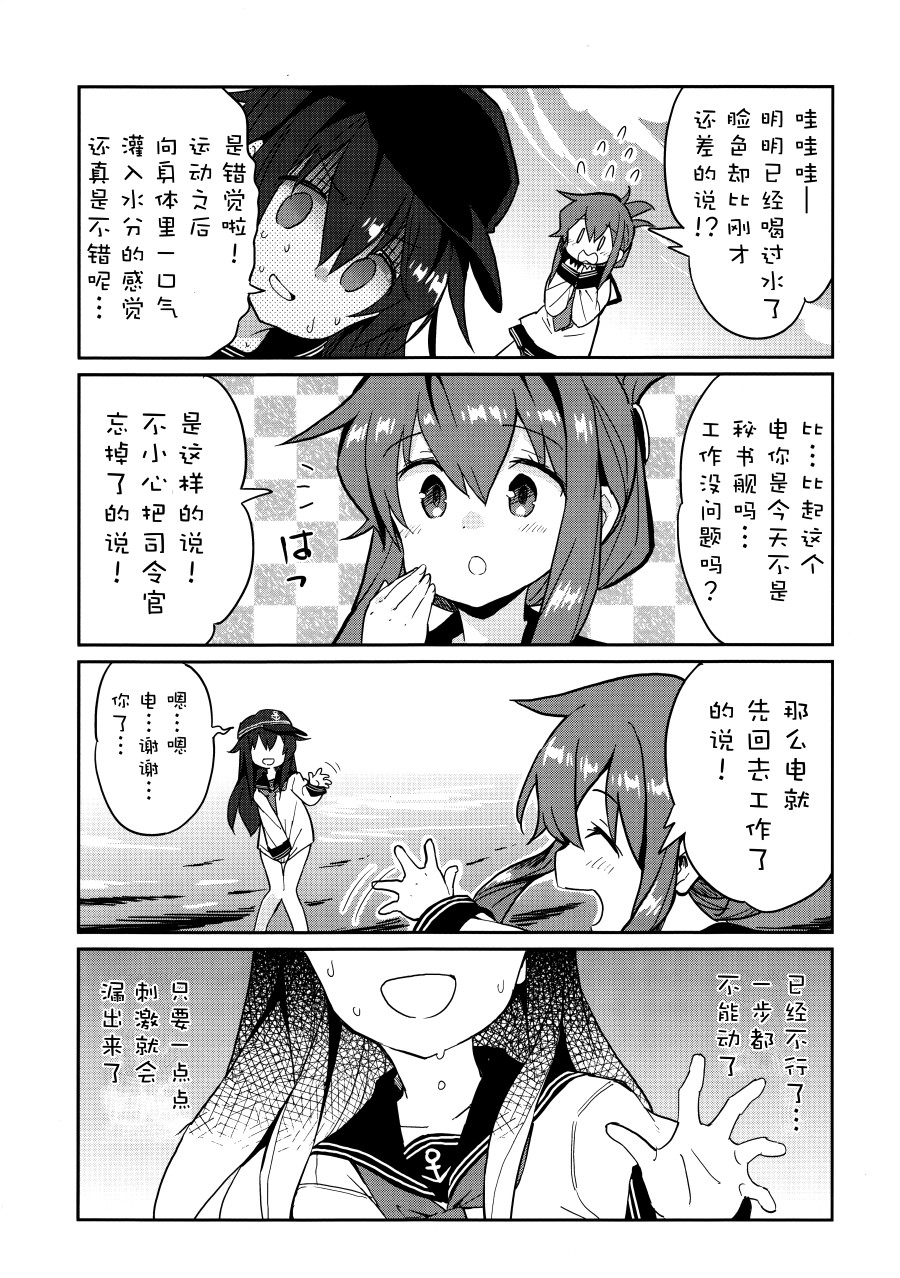 晓blow三秒前！漫画,第1话4图