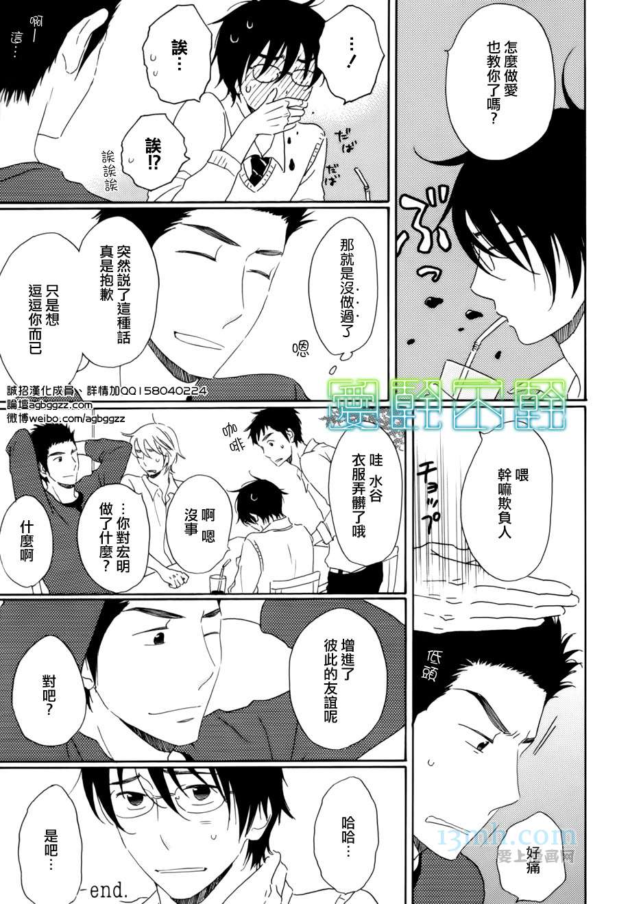 等不到夜晚漫画,番外4图