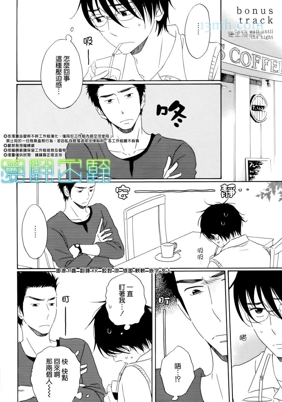 等不到夜晚漫画,番外1图