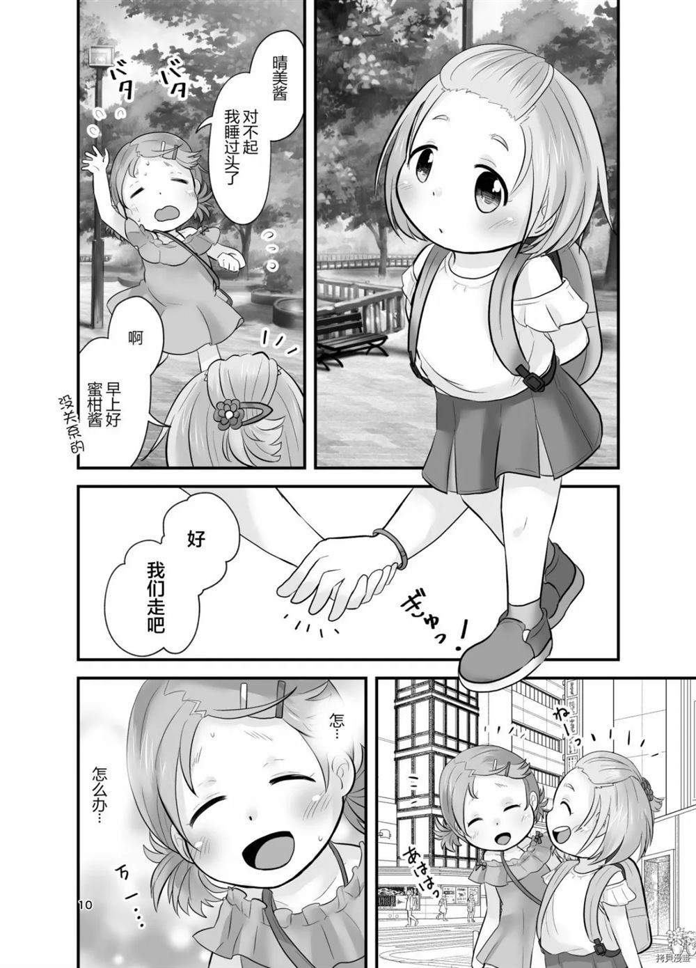 橘子果汁挤出来的口感！漫画,第1话4图