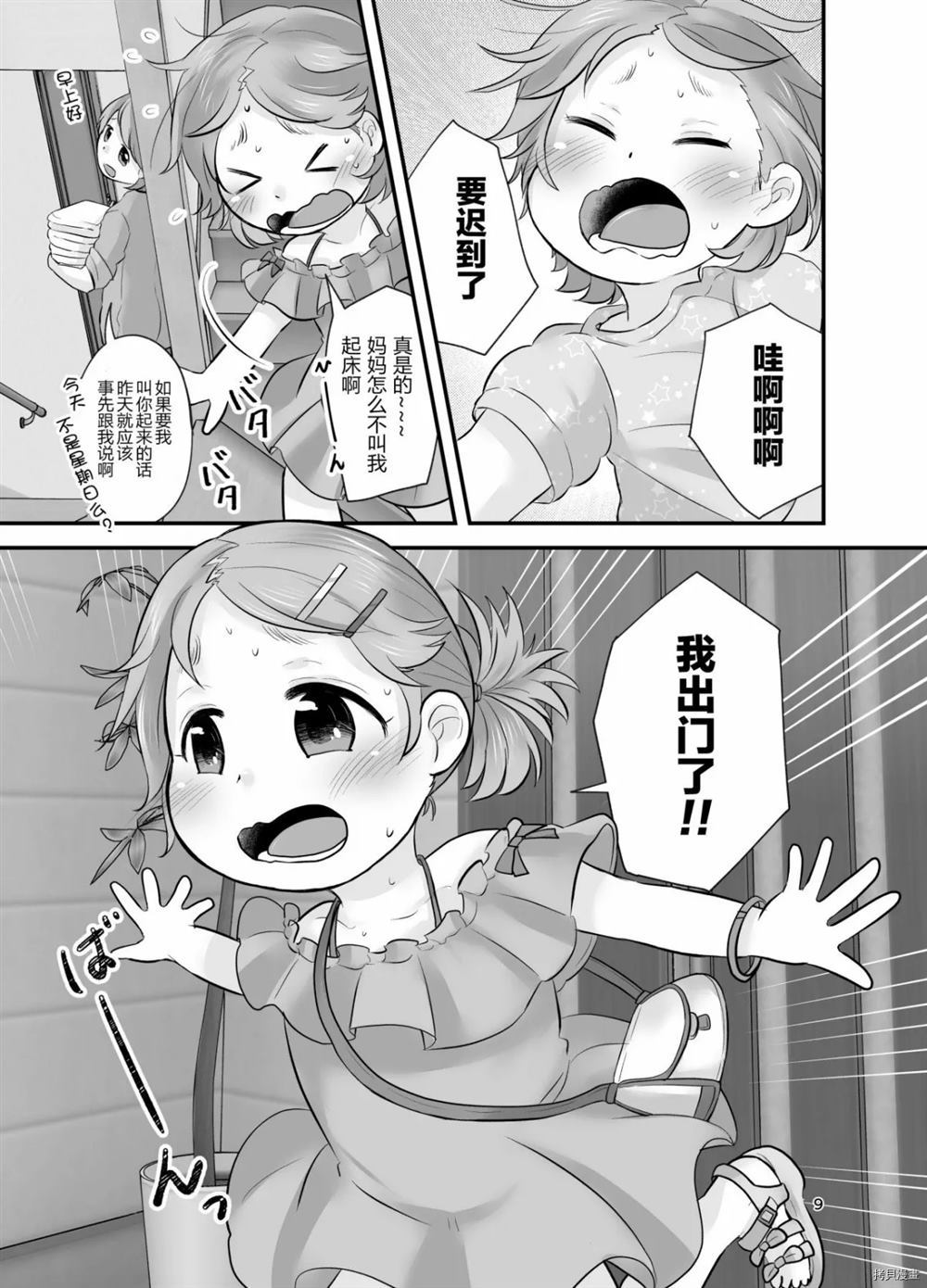 橘子果汁挤出来的口感！漫画,第1话3图