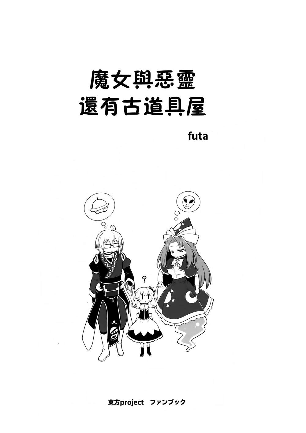 魔女与恶灵还有古道具屋漫画,第1话3图