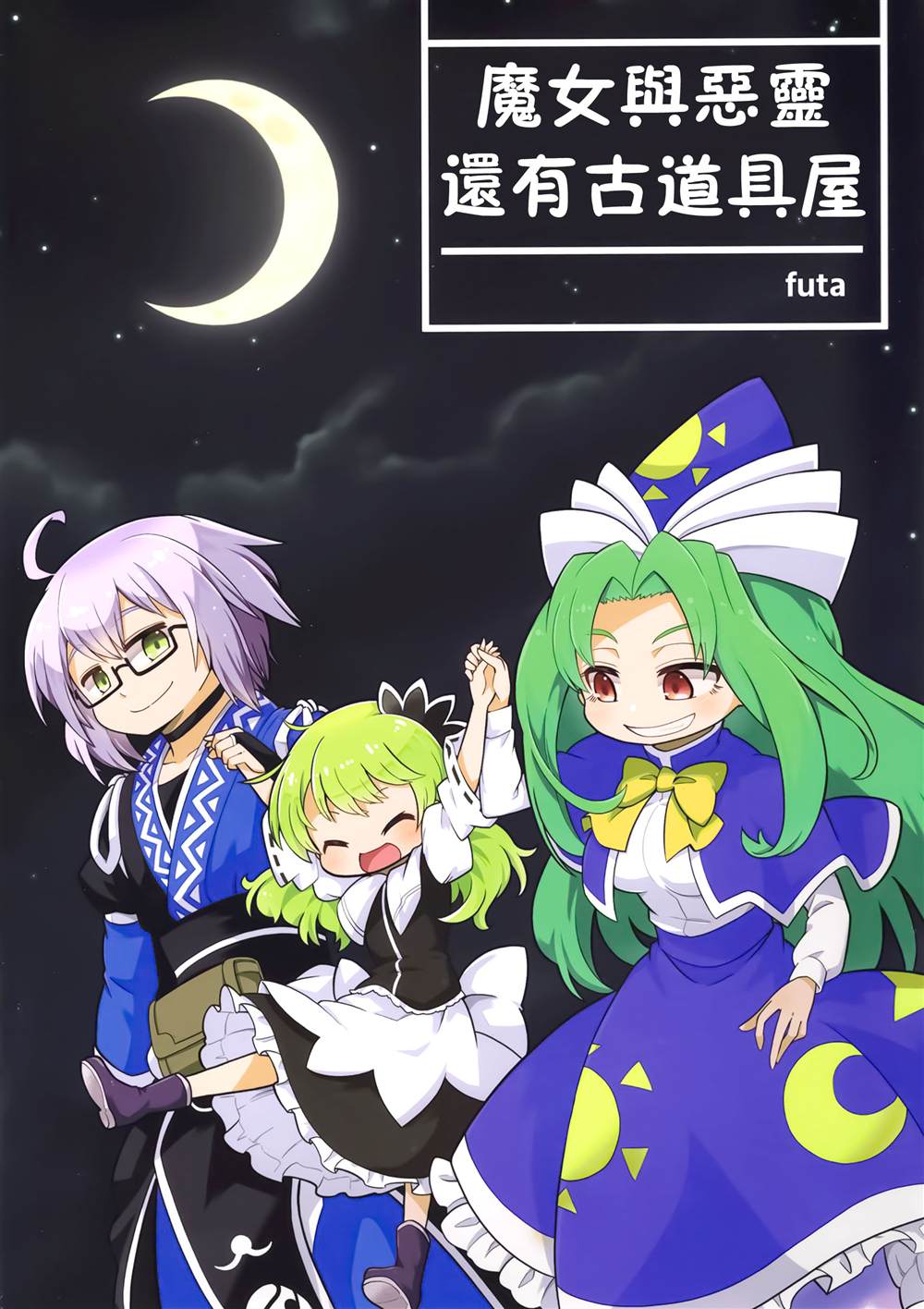 魔女与恶灵还有古道具屋漫画,第1话1图